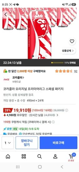 코카콜라 오리지널 490ml X 24 프리미어리그 스페셜 패키지 (19,910원/무료)