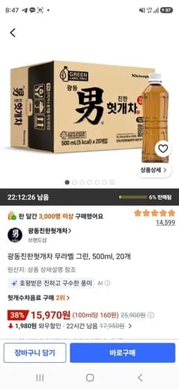 광동진한헛개차 무라벨 그린, 500ml, 20개 (15,970원/무료)