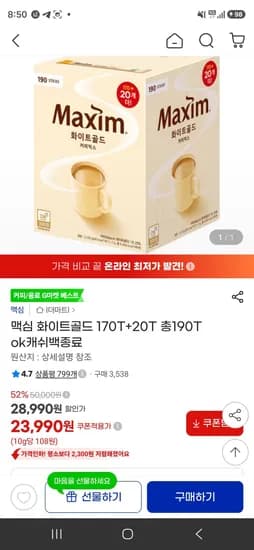 맥심 화이트골드 170T+20T 총190T (23,990원/무료)