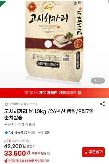 26년산 고시히카리 쌀 10kg (33,500원/무료)