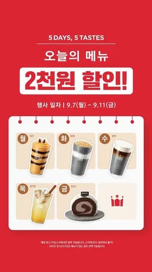 할리스 오늘의 메뉴 2천원 할인 (9/7~9/11) (0원/무료)