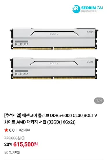 에센코어 클레브 DDR5-6000 CL30 BOLT V 화이트 AMD 패키지 32GB(16Gx2)