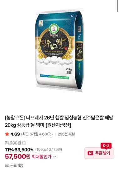 26년 햅쌀 임실농협 진주닮은쌀 20kg (57,500원/무료)