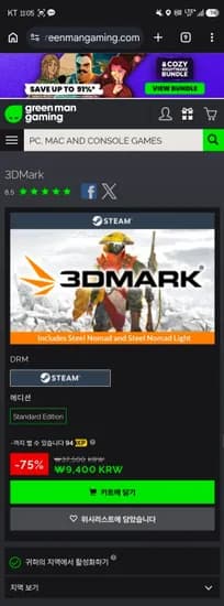 3D Mark(75% 할인) (9,400원/무료)
