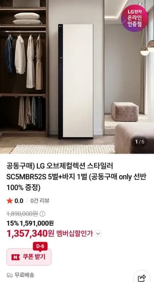 LG 오브제컬렉션 스타일러 SC5MBR52S