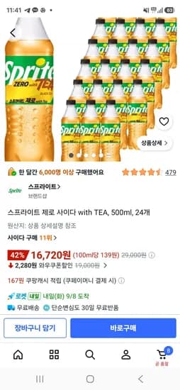 스프라이트 제로 사이다 with TEA, 500ml, 24개 (16,720원/무료)
