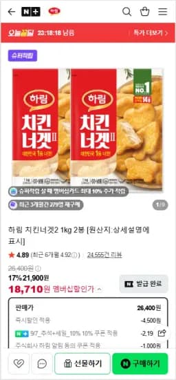 하림 치킨너겟2 1kg 2봉 (18,710원/무료)