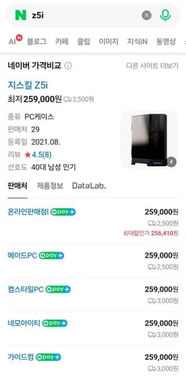 지스킬 Z5I ITX 케이스