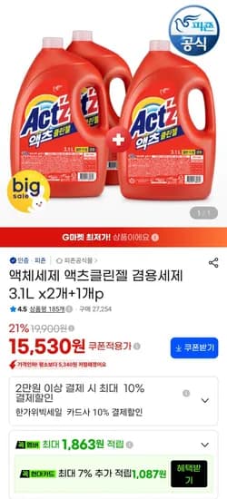 액체세제 액츠클린젤 겸용세제 3.1L x2개+1개p (15,530원/무료)