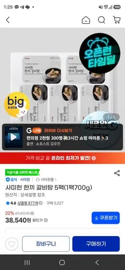 사미헌 한끼 갈비탕 5팩 1팩 700g 34,690원