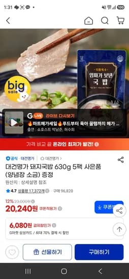 대건명가 돼지국밥 630g 5팩