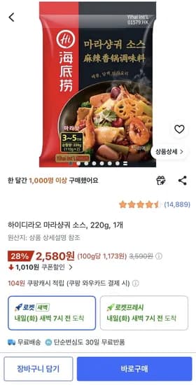 하이디라오 마라샹궈 소스 220g 1개