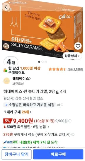 해태에이스 씬 솔티카라멜 291g 4개