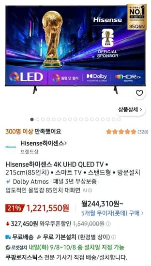 하이센스 85Q6N 85인치 4K QLED TV