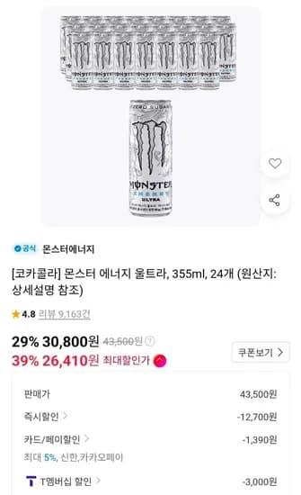 몬스터 에너지 울트라 355ml 24개