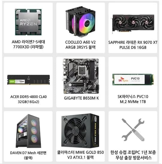 7700X3D 9070XT 완본체