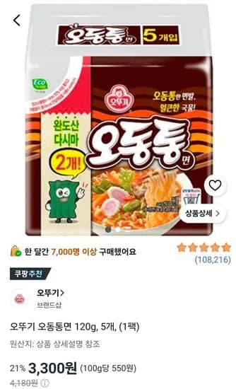오뚜기 오동통면 120g 5개 3,300원