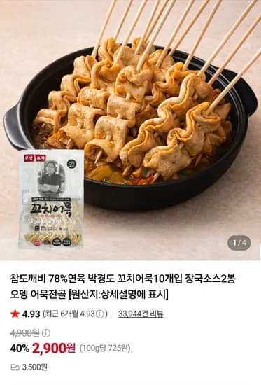 참도깨비 78%연육 박경도 꼬치어묵 10개입 장국소스 2봉
