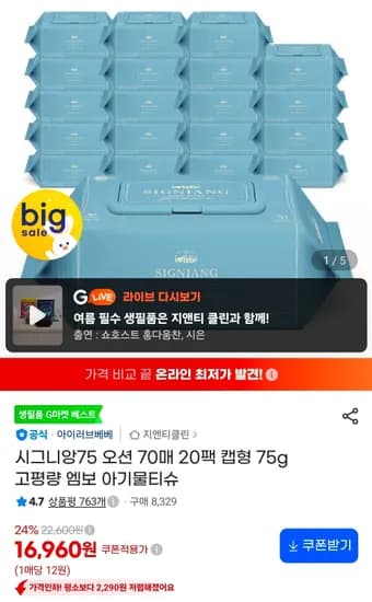 시그니앙75 오션 70매 20팩 캡형 75g (16,960원/무료)