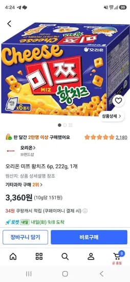 오리온 미쯔 황치즈 6p, 222g, 1개 (3,360원/무료)