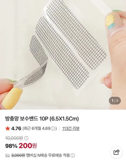 방충망 보수밴드 10P 6.5X1.5cm