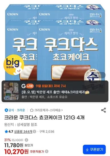 크라운 쿠크다스 쵸코케이크 121g 4개 10,270원