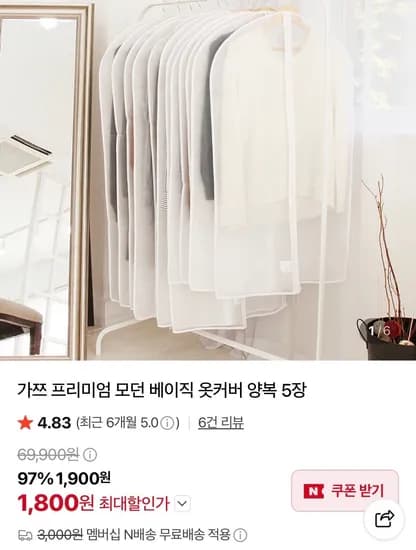 가쯔 프리미엄 모던 베이직 옷커버 양복 5장 1,800원