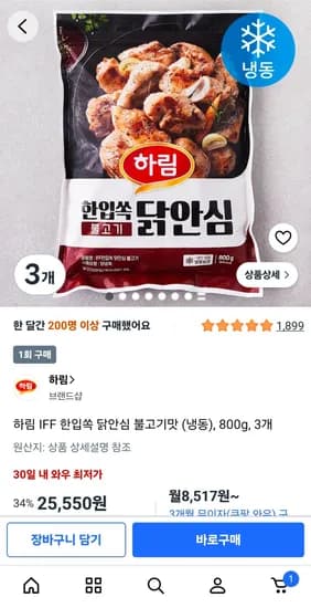 하림 IFF 한입쏙 닭안심 불고기맛 냉동 800g 3개
