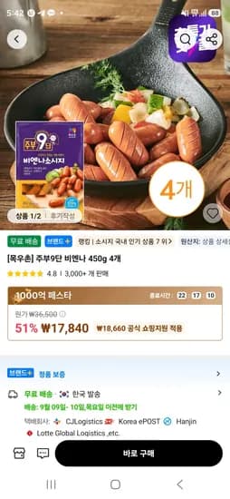 주부9단 비엔나 450g 4개