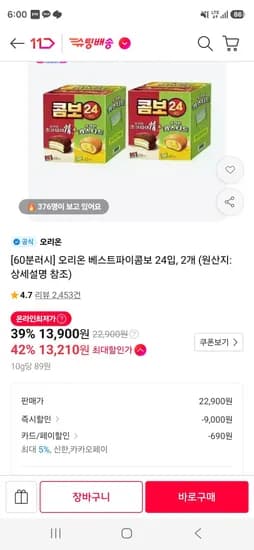 오리온 베스트파이콤보 24입 2개