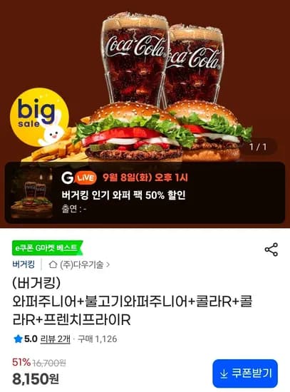 와퍼주니어 외 4종