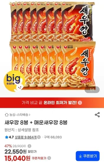 새우깡 8봉 외 1종