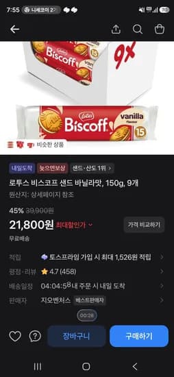 로투스 비스코프 샌드 바닐라맛 150g 9개