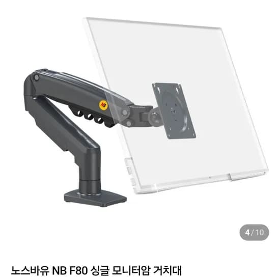 노스바유 NB80 싱글 모니터암 거치대