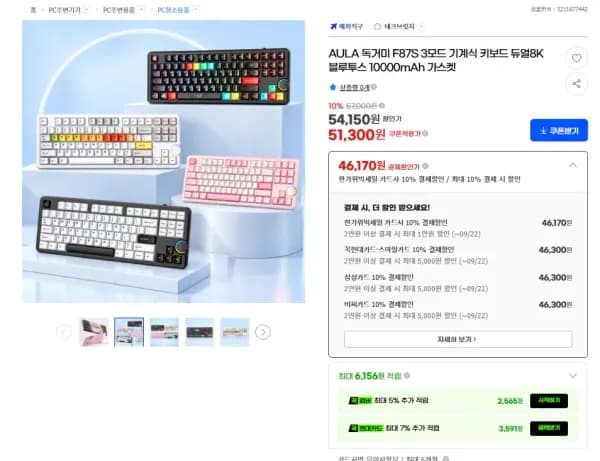 AULA 독거미 F87S 듀얼8K 기계식 키보드 10000mAh