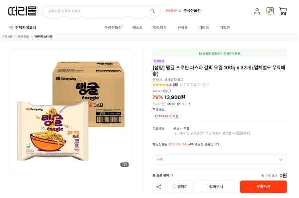 탱글 프로틴 파스타 갈릭 오일 100g 32개