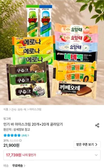 빙그레 인기 바 아이스크림 20개 외 2종