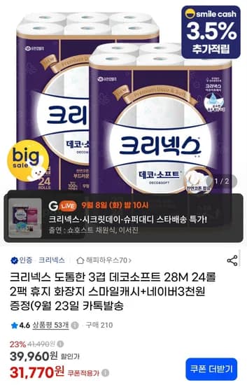 크리넥스 데코소프트 3겹 28m 24롤 2팩