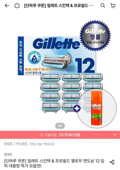 질레트 스킨텍 면도날 12입 미니젤 70g