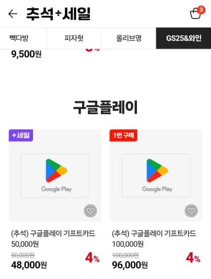 구글 기프트 4% + 월렛머니 (96,000원/무료)