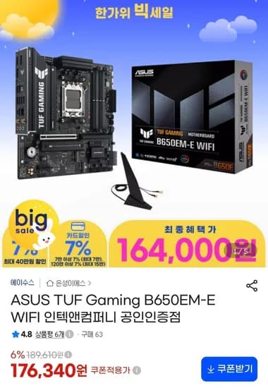 ASUS TUF Gaming B650EM-E WIFI