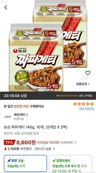 농심 짜파게티 140g 10개