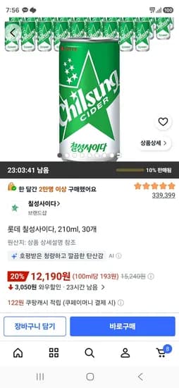 롯데 칠성사이다 210ml 30개