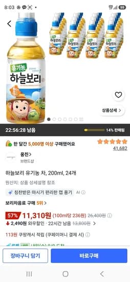 하늘보리 유기농 차, 200ml, 24개 (11,310원/무료)