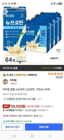 마이밀 정품 뉴프로틴 고소한맛 190ml 64개