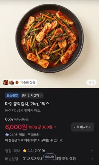 마주 총각김치 2kg 1박스 6,000원