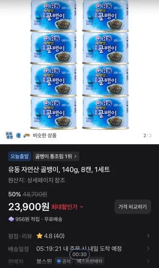 유동 자연산 골뱅이 140g 8캔 1세트