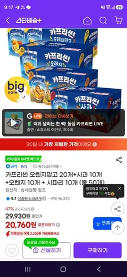 카프리썬 오렌지망고 20개 외 3종 총 50개