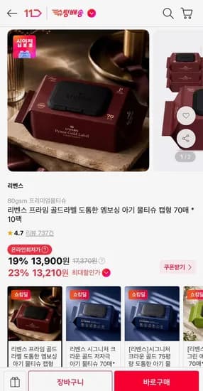 프라임 골드라벨 엠보싱 80평량 물티슈 70매 10팩