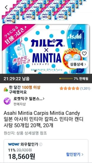일본 아사히 민티아 칼피스 민티아 캔디 사탕 50개입 20팩 18,560원